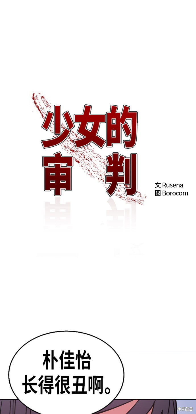 少女的审判小说免费阅读酒青漫画,第14话2图