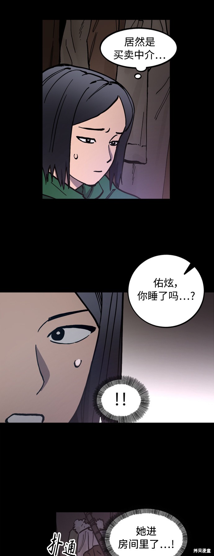 少女的审判漫画,第96话4图