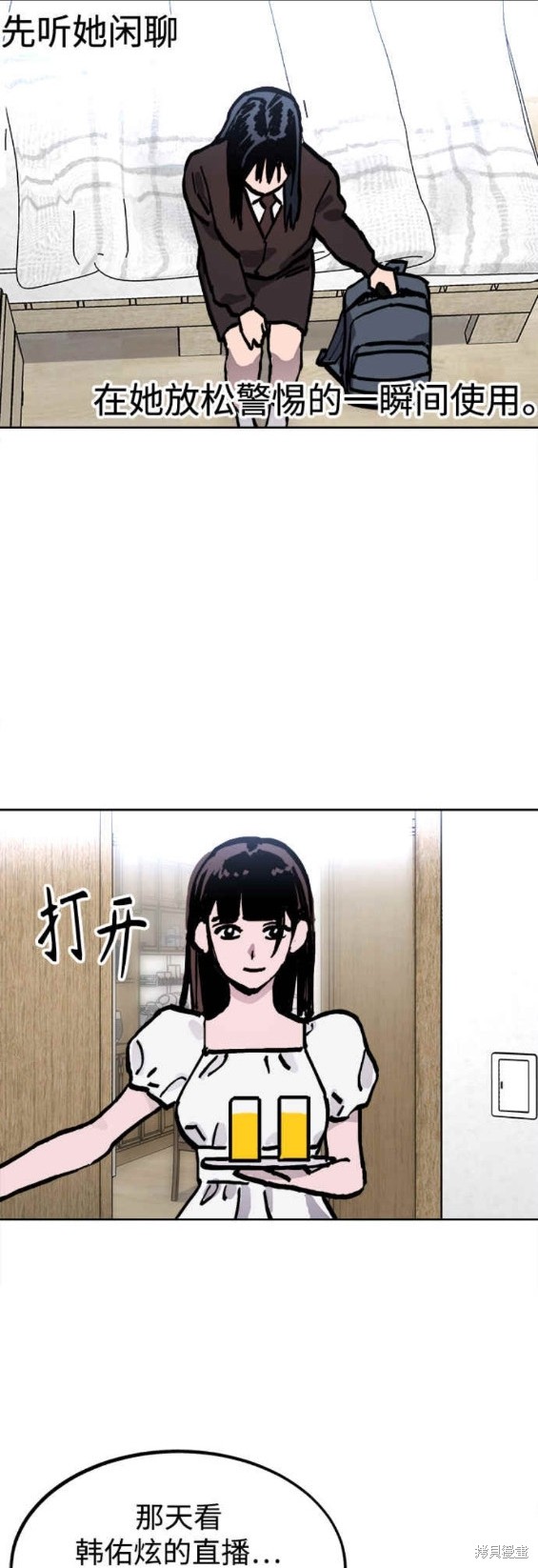 少女的审判漫画,第144话1图
