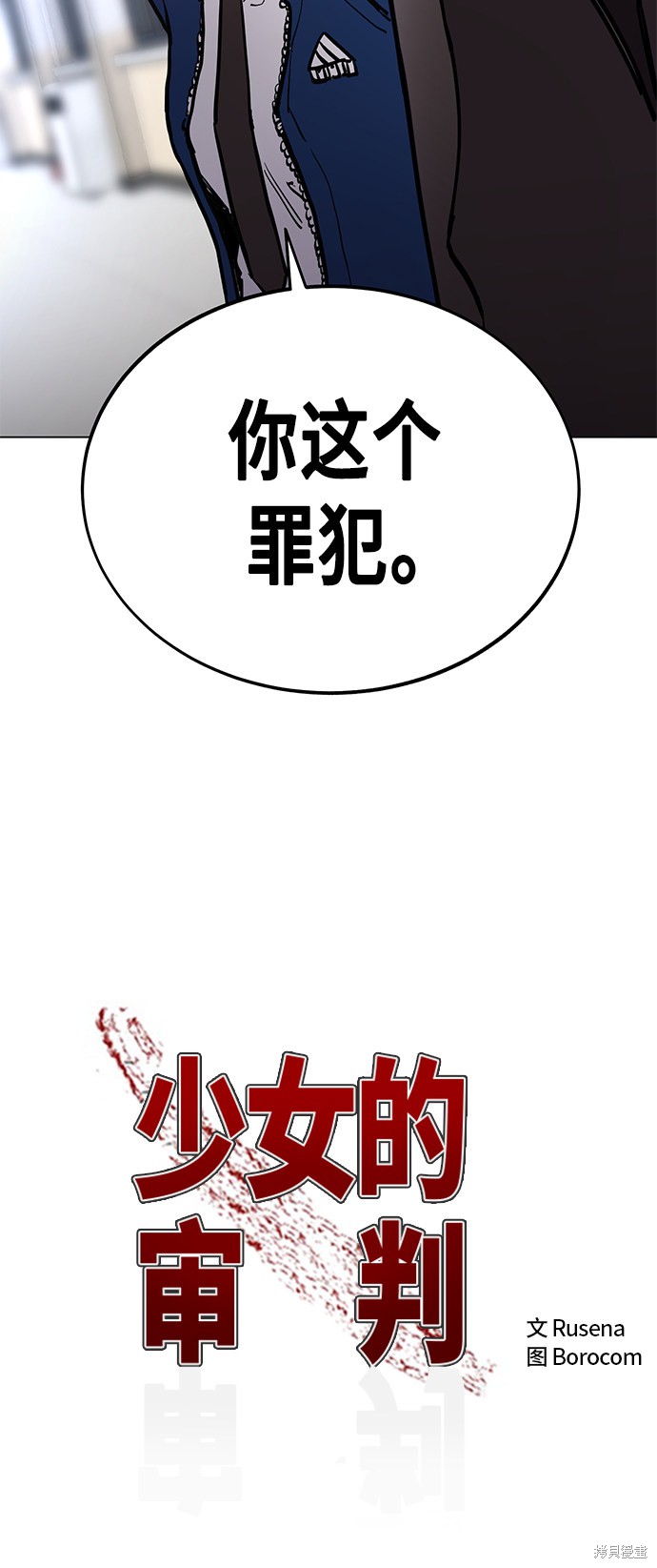 少女的审判朴佳怡大结局漫画,第53话4图