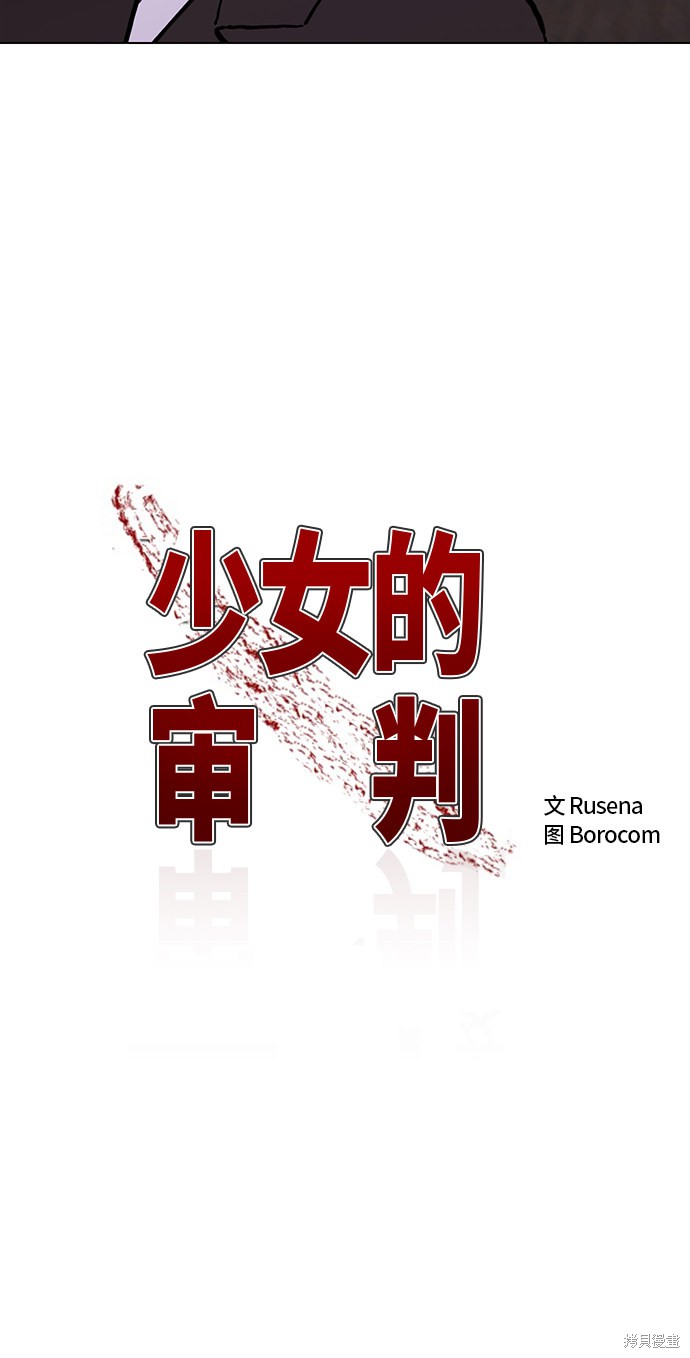 少女的审判小说免费阅读酒青漫画,第1话5图