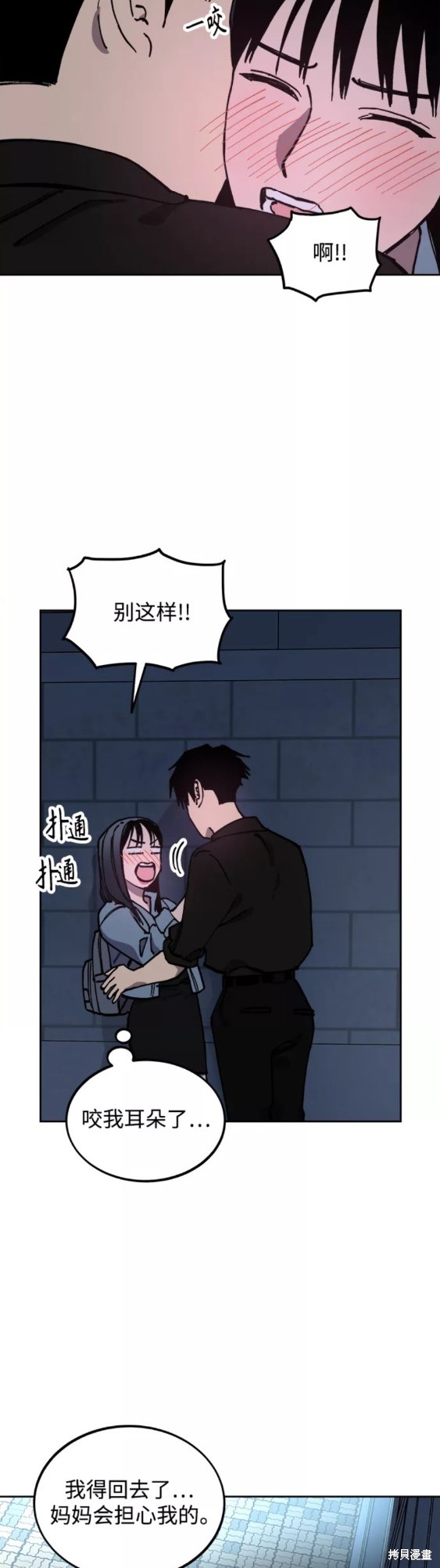 少女的审判漫画,第116话5图
