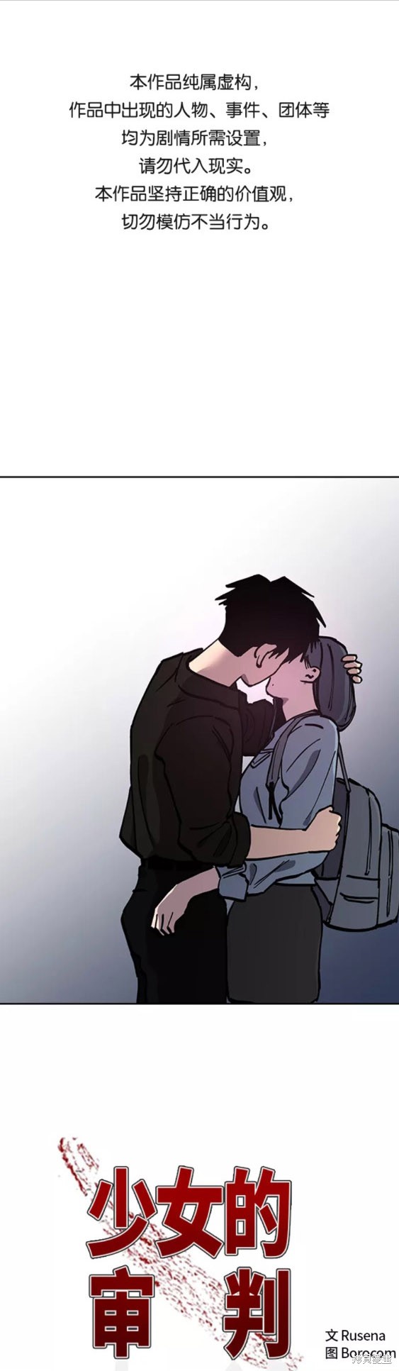 少女的审判漫画,第116话1图
