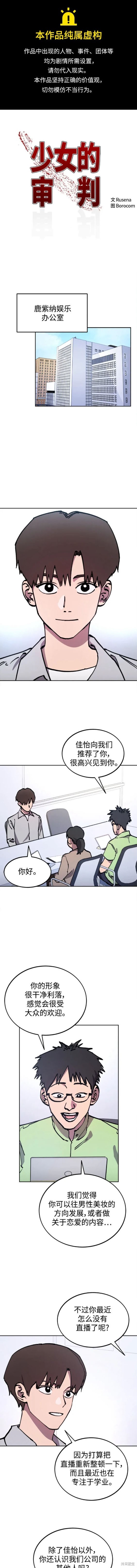 少女的审判朴佳怡大结局漫画,第158话1图