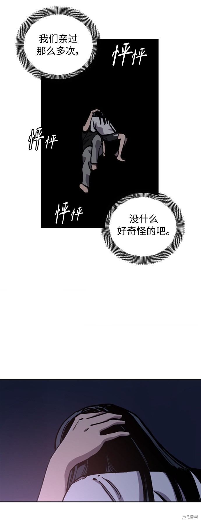 少女的审判漫画,第96话4图