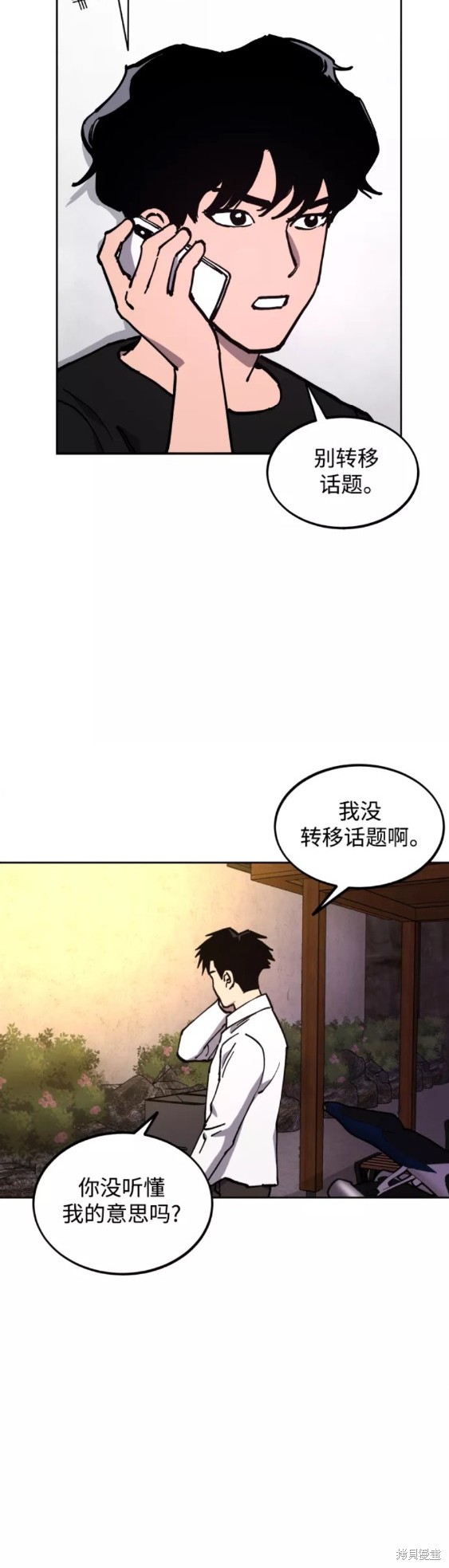少女的审判漫画,第118话4图