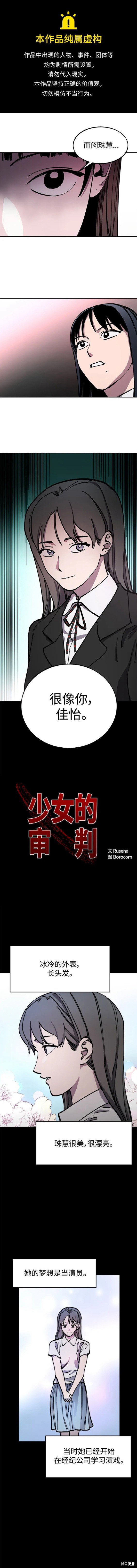 少女的审判小说免费阅读酒青漫画,第155话1图
