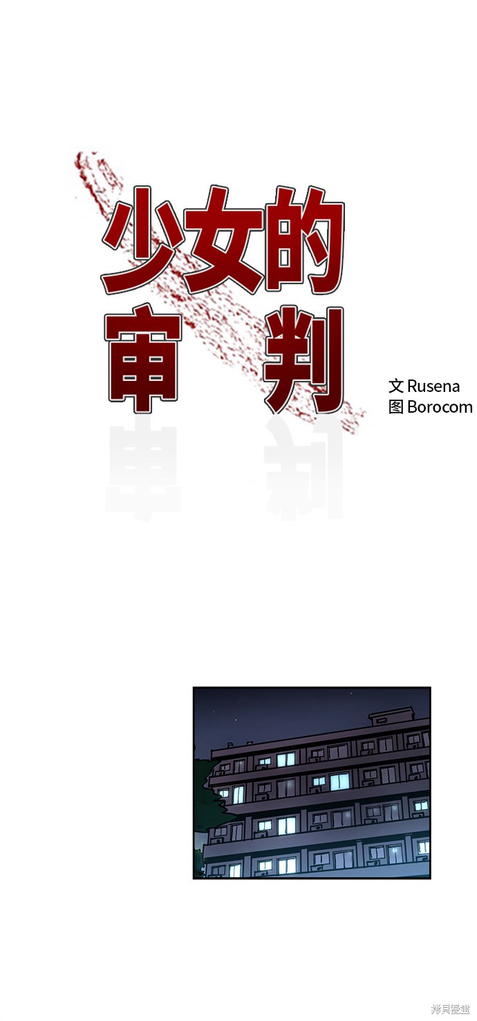 少女的审判大结局漫画,第73话2图