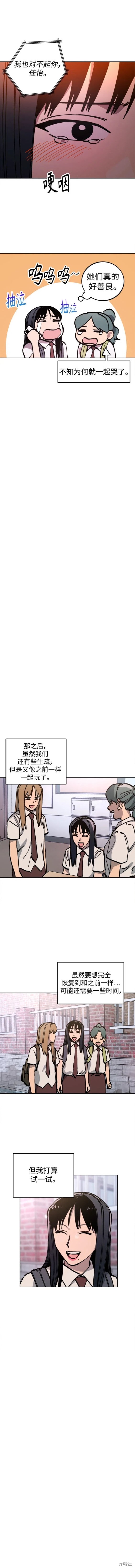 少女的审判朴佳怡大结局漫画,第163话3图