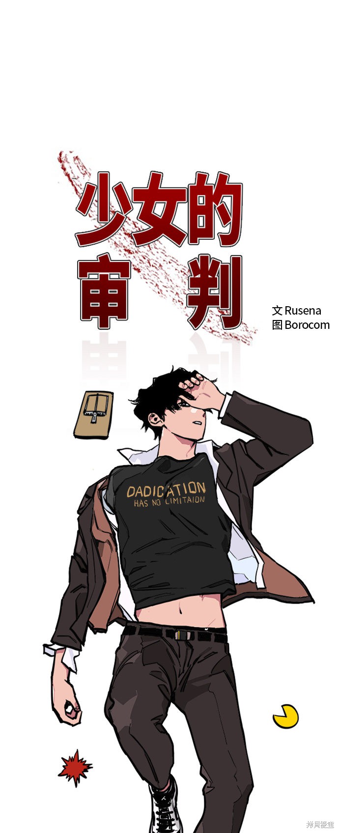 少女的审判大结局漫画,第18话2图