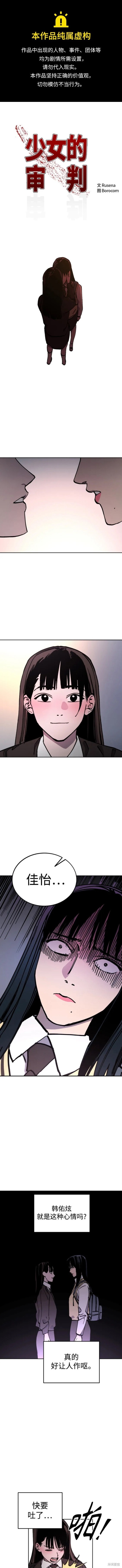 少女的审判朴佳怡大结局漫画,第129话1图