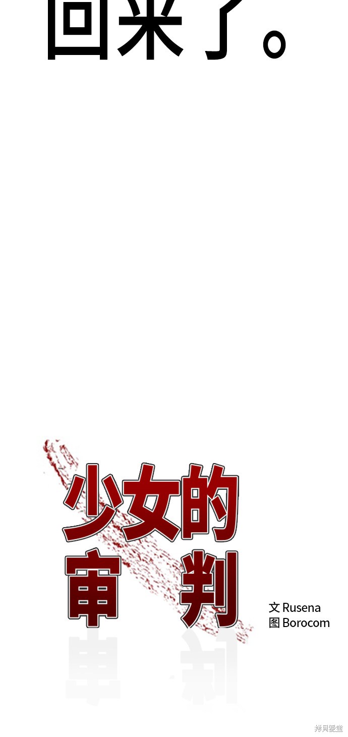 少女的审判小说免费阅读酒青漫画,第29话5图