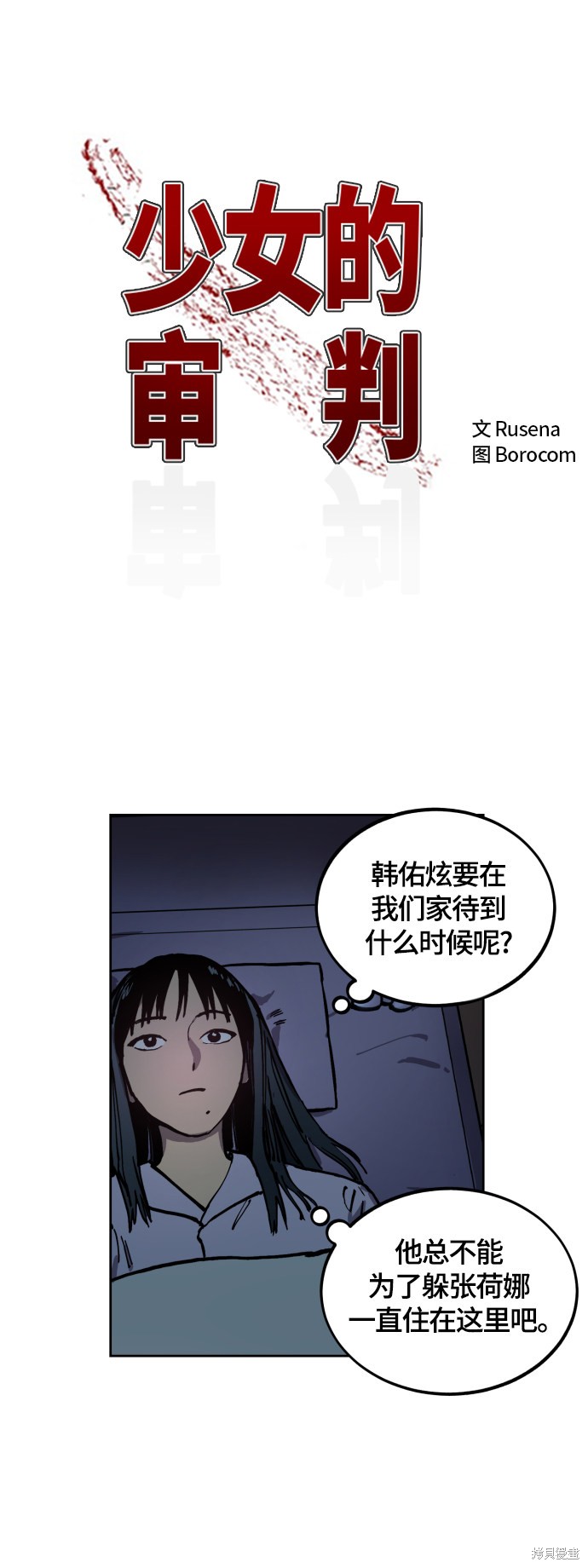 少女的审判漫画,第97话2图
