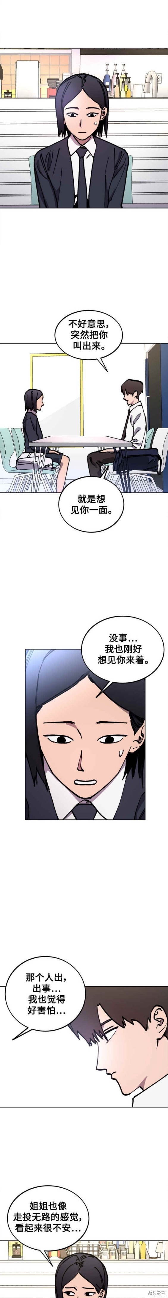 少女的审判女主漫画,第144话5图