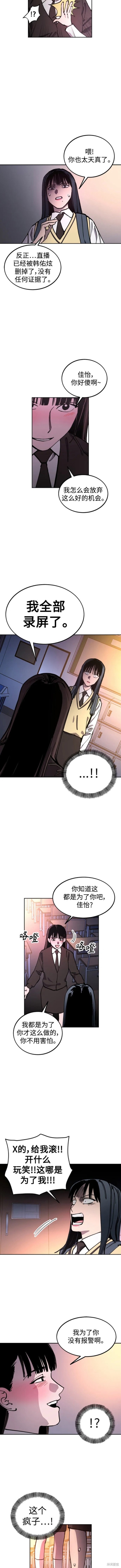 少女的审判朴佳怡大结局漫画,第129话2图