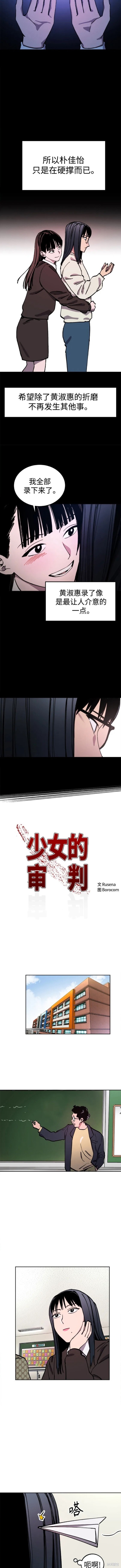 少女的审判漫画,第137话2图