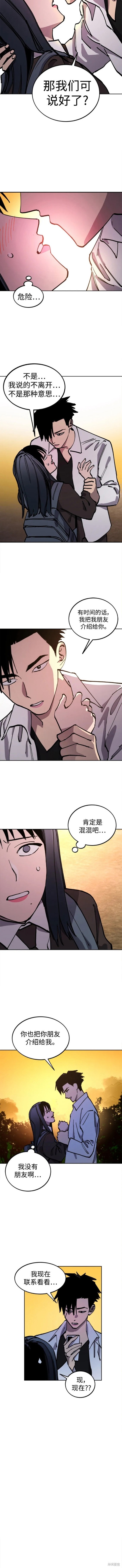 少女的审判朴佳怡大结局漫画,第139话5图