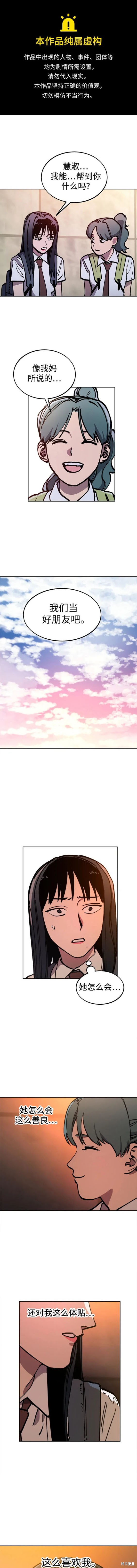 少女的审判朴佳怡大结局漫画,第163话1图