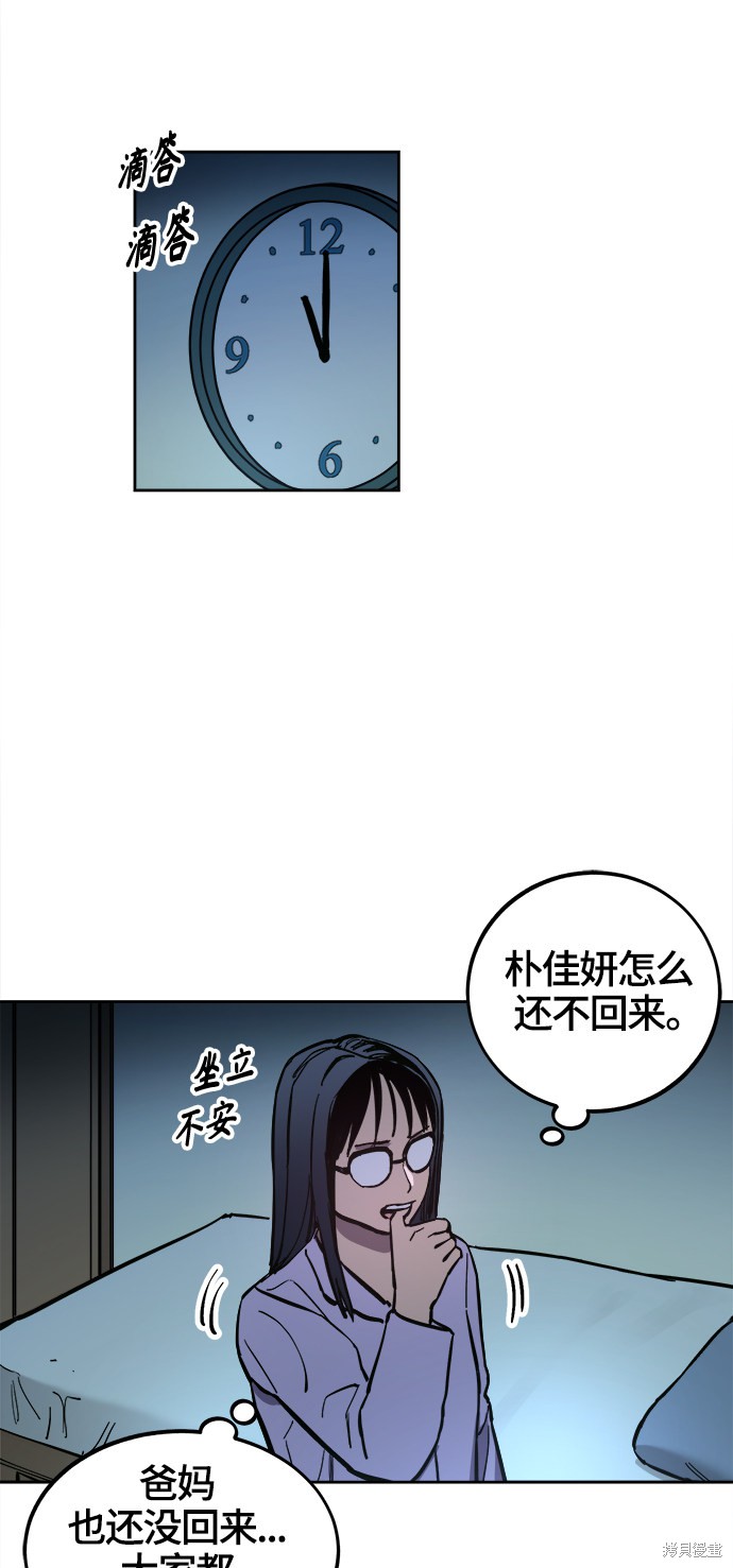 少女的审判大结局漫画,第73话3图