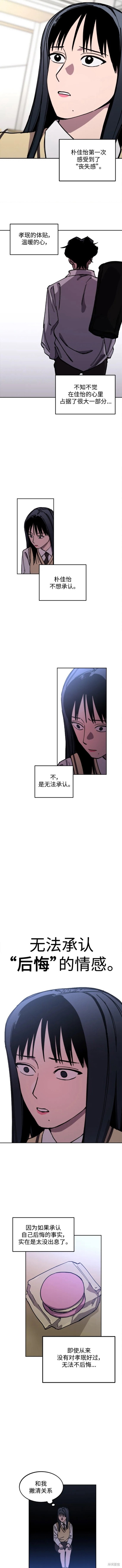 少女的审判大结局漫画,第133话4图