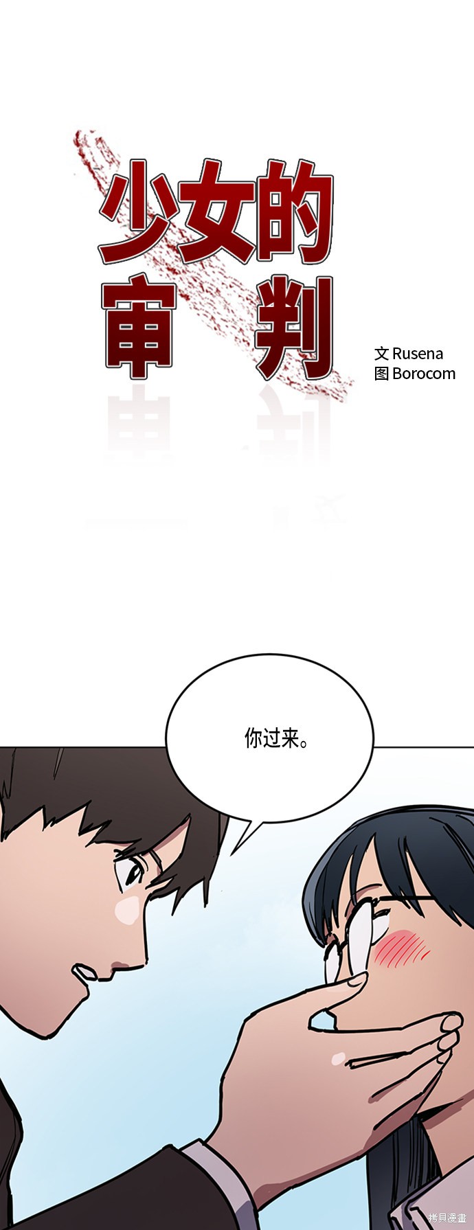 少女的审判小说免费阅读酒青漫画,第20话2图