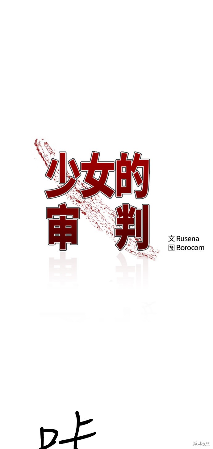 少女的审判全集解说漫画,第15话2图