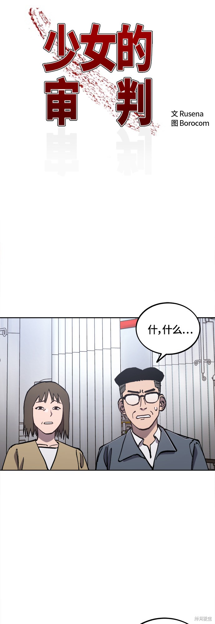 少女的审判韩漫完整版免费阅读漫画,第91话4图