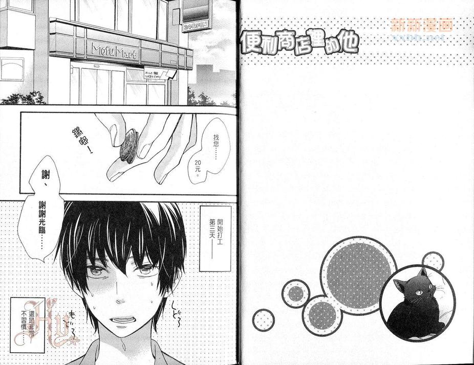 便利商店里的他漫画,第1卷5图