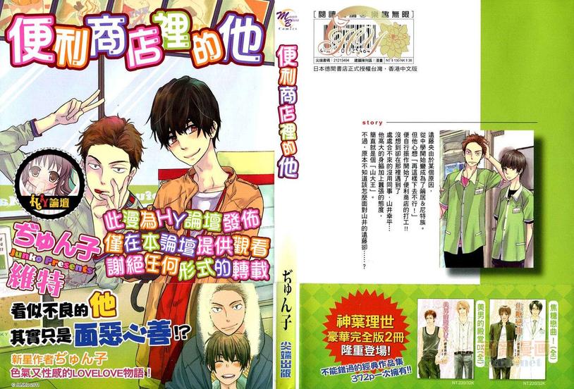 便利商店里的他漫画,第1卷1图