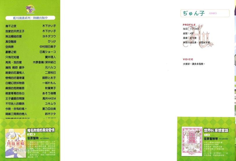 便利商店里的他漫画,第1卷2图