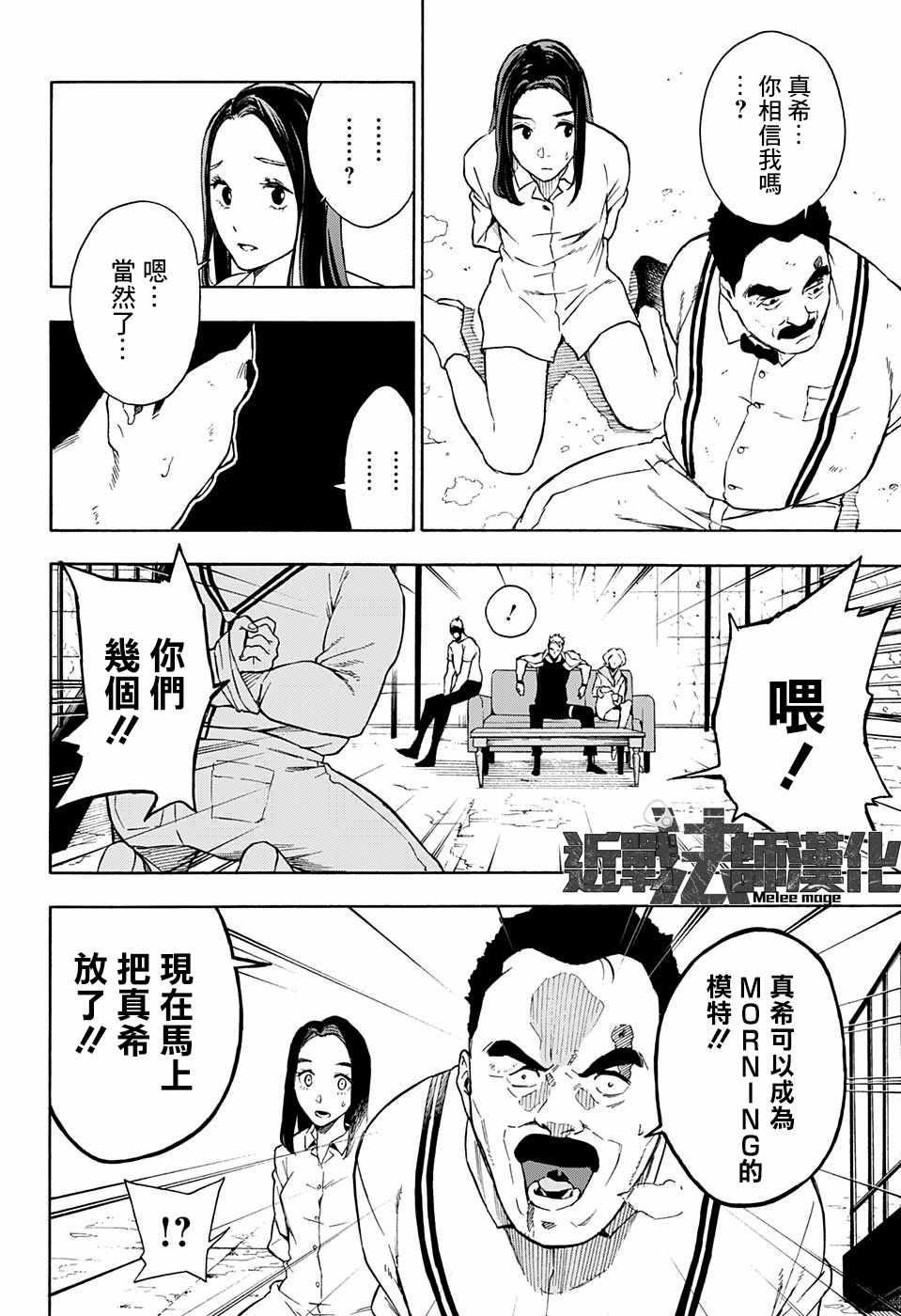 东京忍者小队漫画在线免费阅读漫画,第10话2图