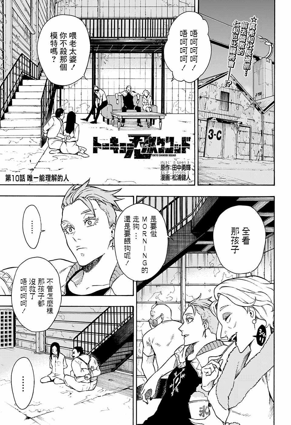 东京忍者小队漫画在线免费阅读漫画,第10话1图