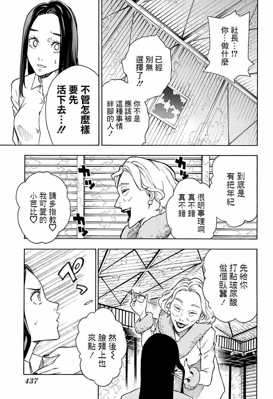 东京忍者小队漫画在线免费阅读漫画,第10话3图