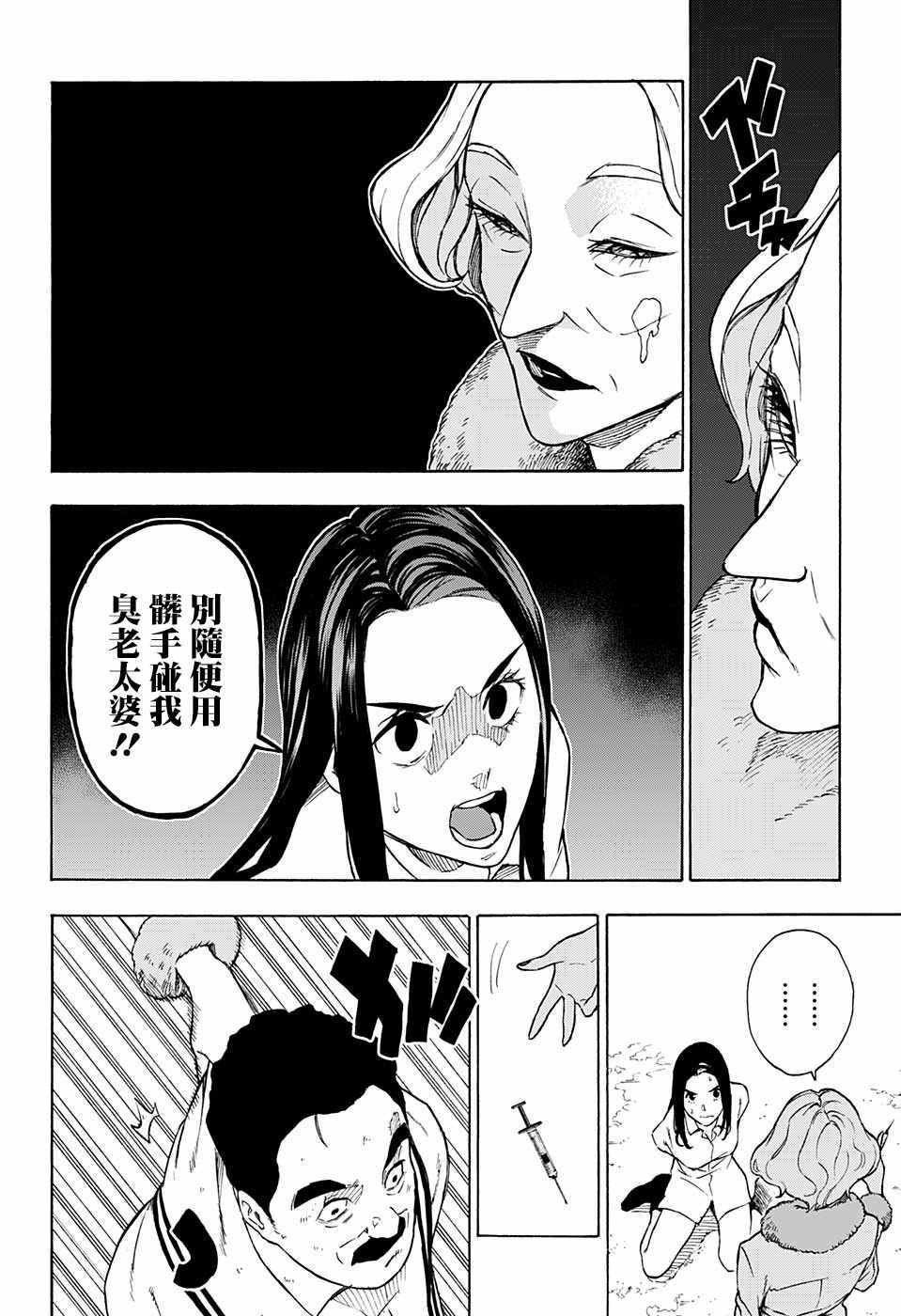 东京忍者小队漫画在线免费阅读漫画,第10话4图