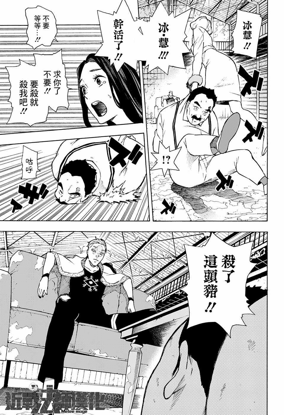 东京忍者小队漫画在线免费阅读漫画,第10话5图