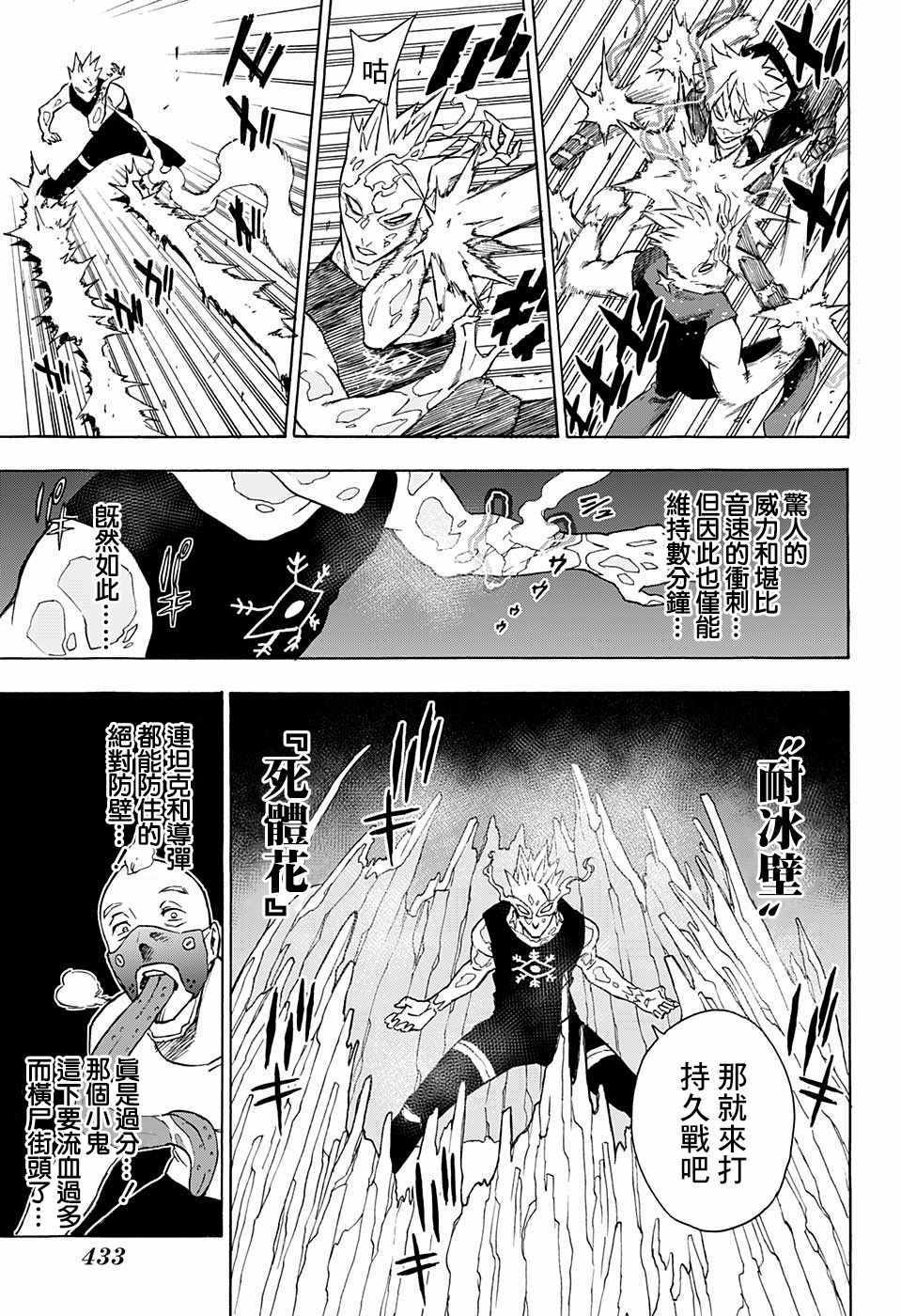 东京队的崛起漫画,第12话3图