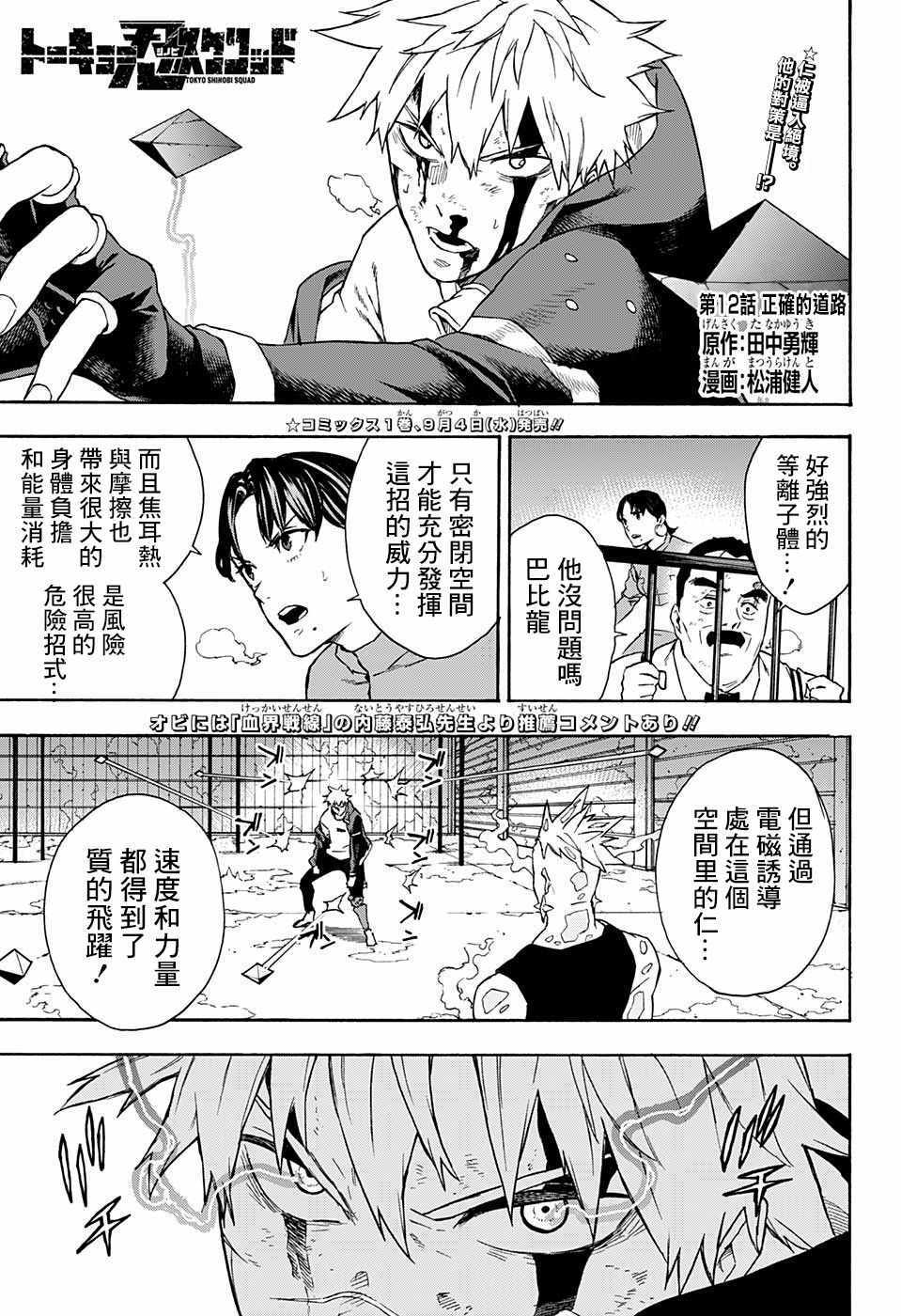 东京队的崛起漫画,第12话1图