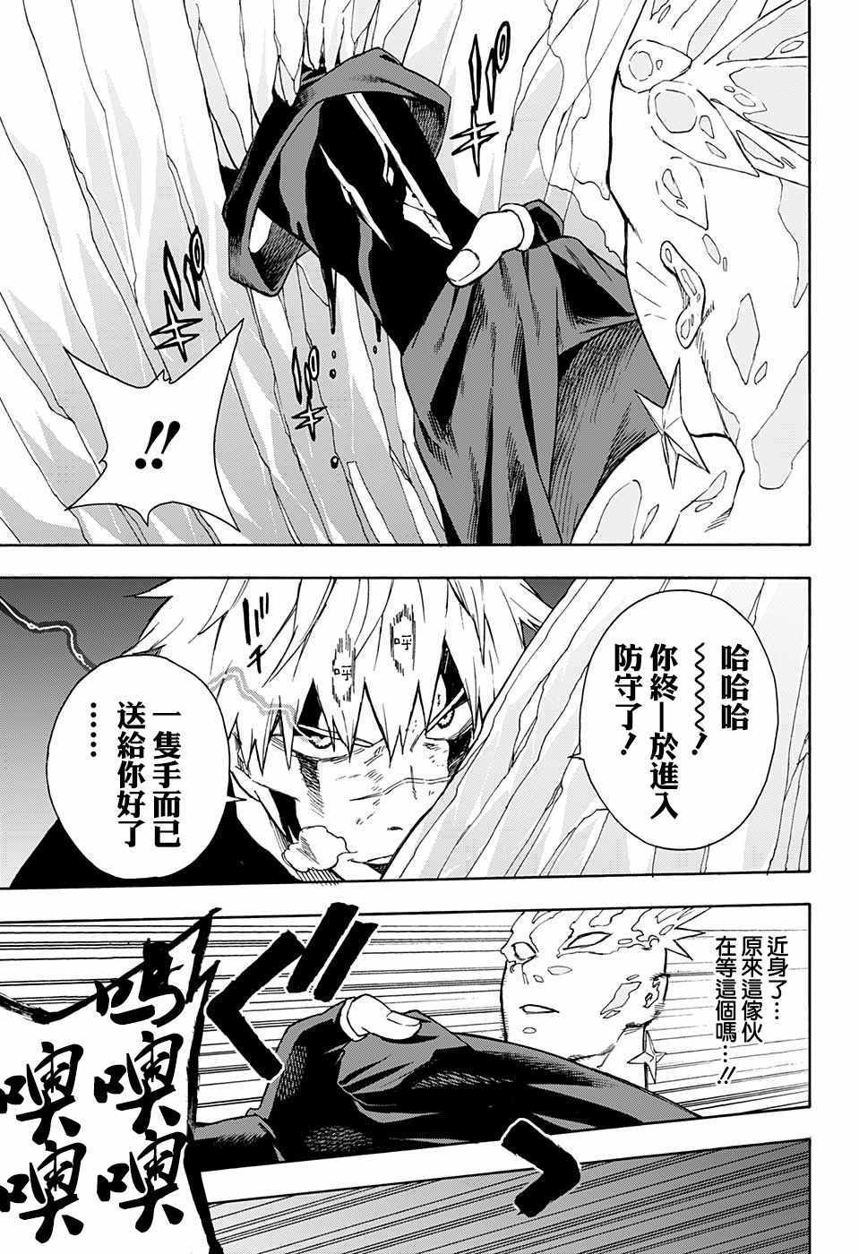 东京队的崛起漫画,第12话5图