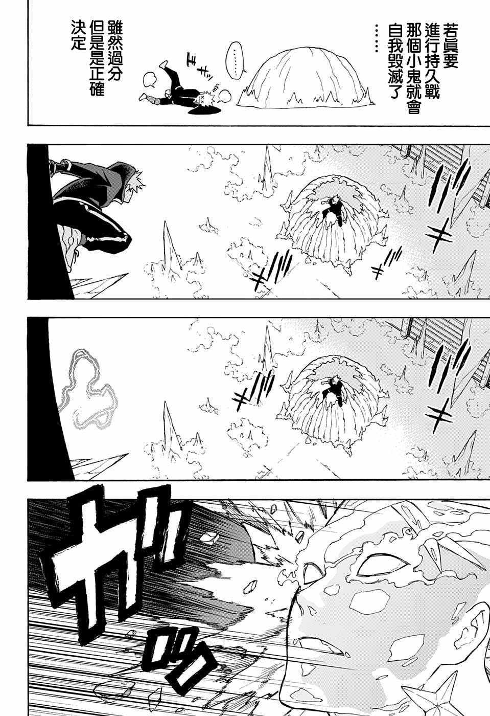 东京队的崛起漫画,第12话4图