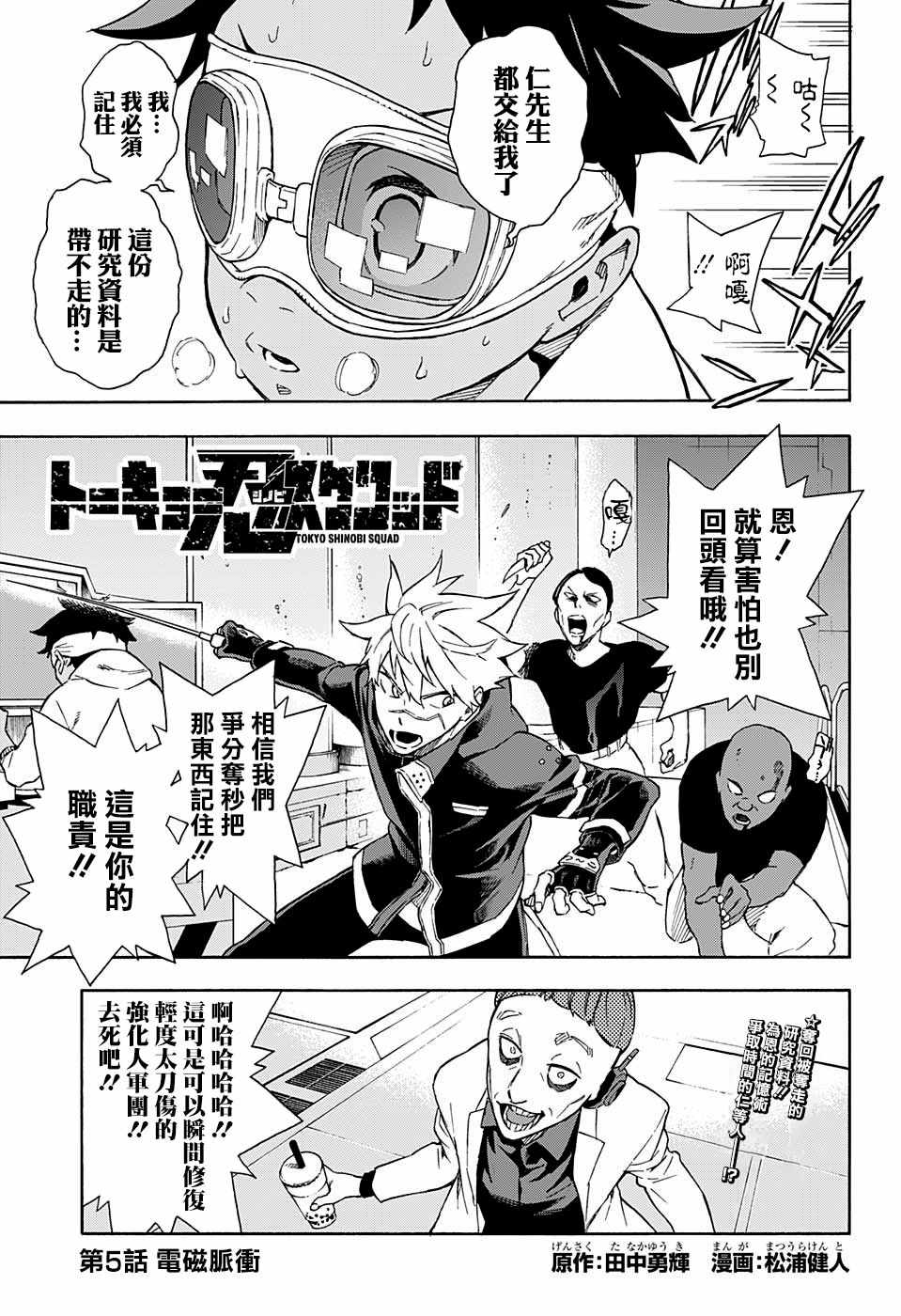 东京队的崛起漫画,第5话1图