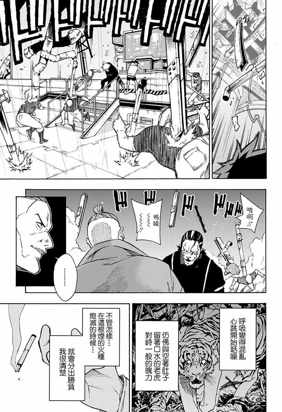 东京队的崛起漫画,第5话3图