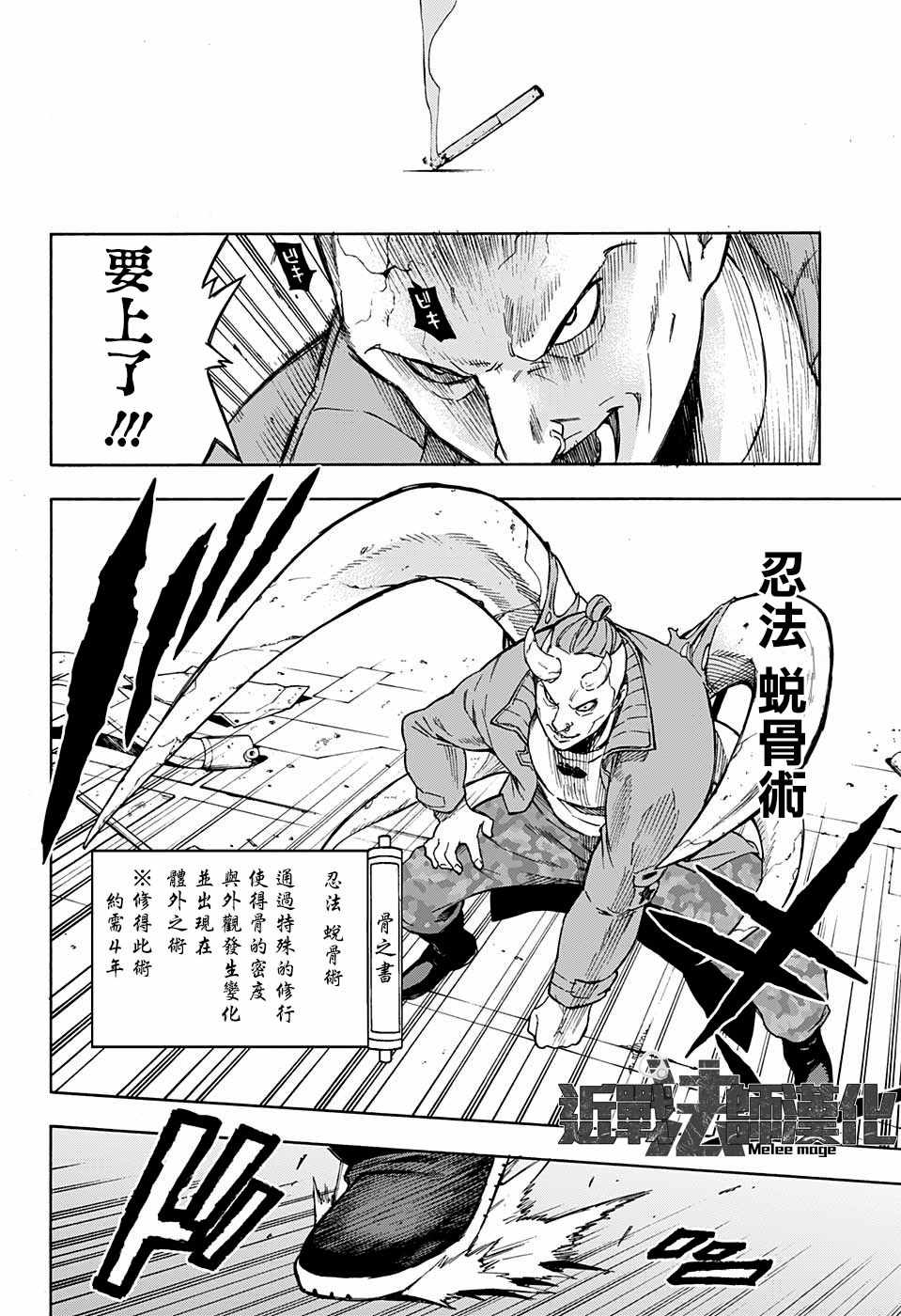 东京队的崛起漫画,第5话4图