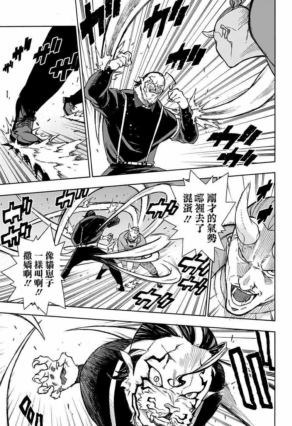 东京队的崛起漫画,第5话5图