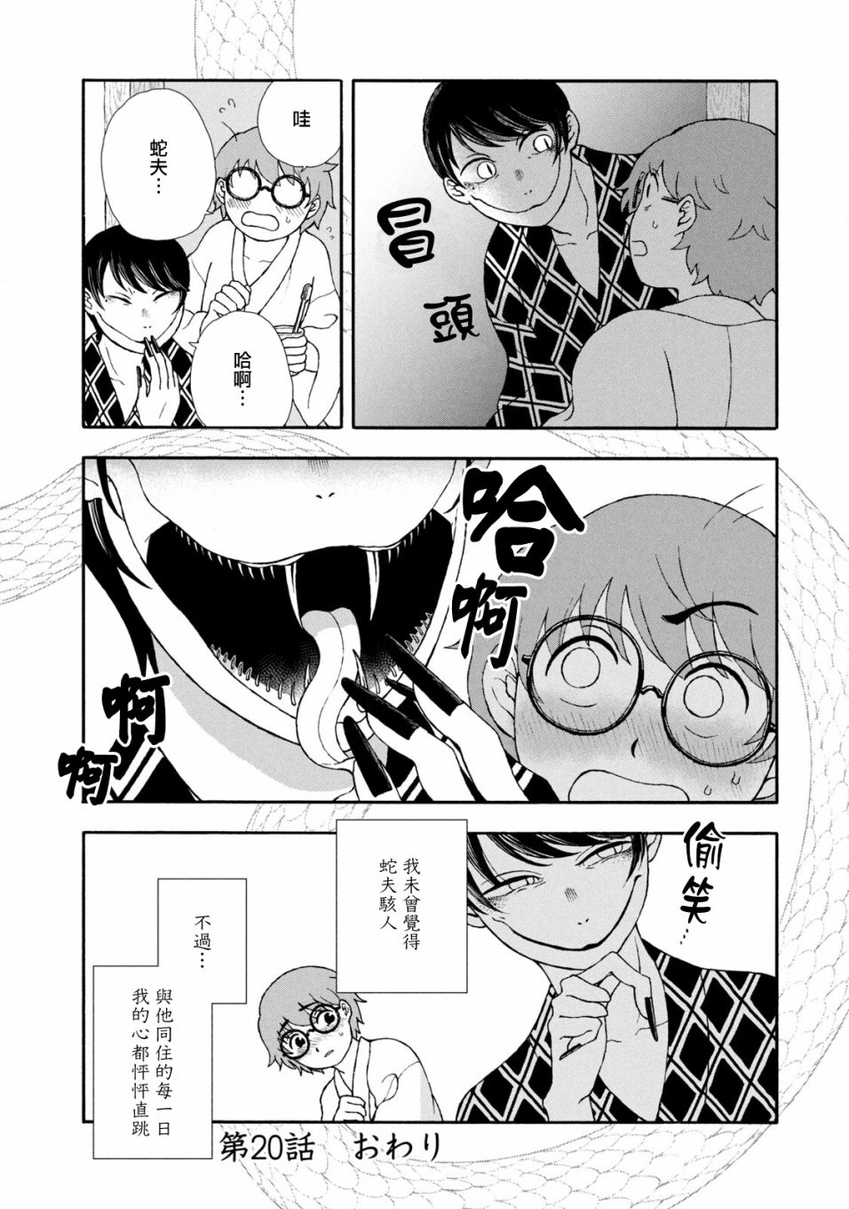 第20话3
