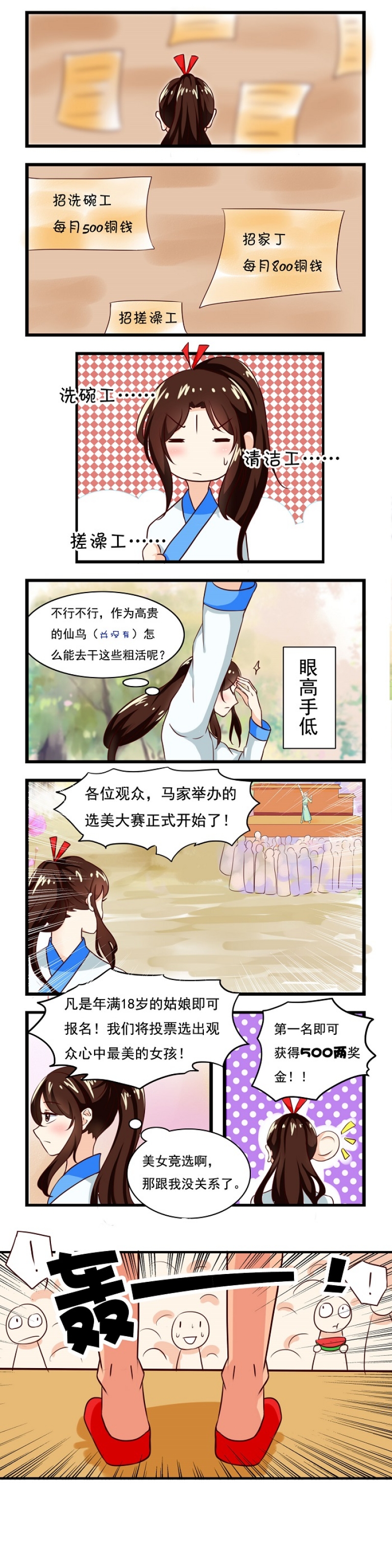 凡间在线2 steam多少钱漫画,第1话2图