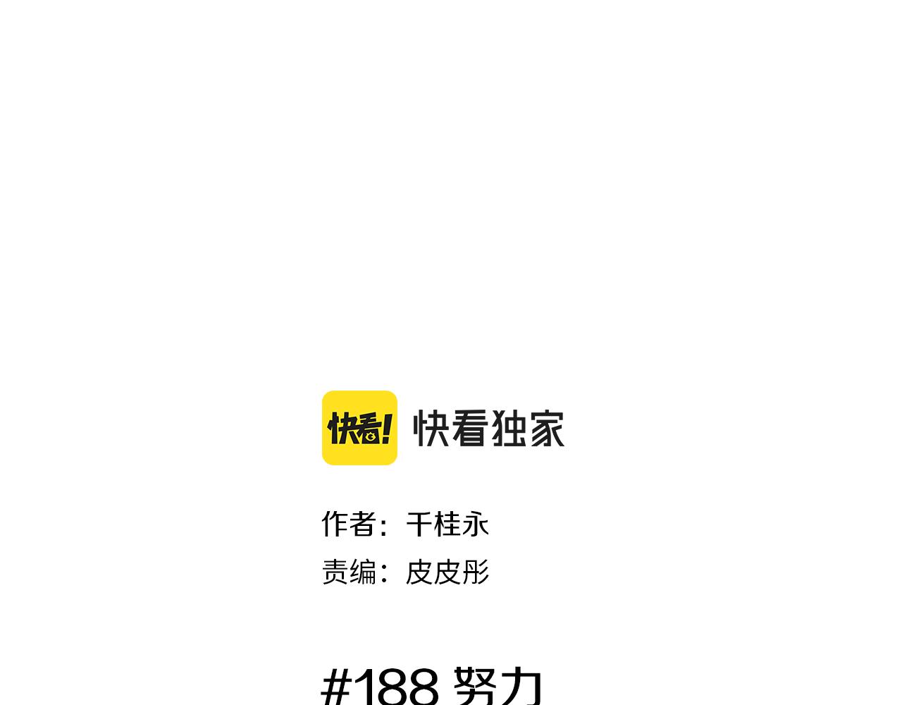 恋爱铃漫画,第188话 努力2图