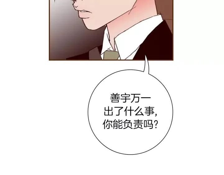 恋爱铃漫画,第108话 去别墅的路上5图