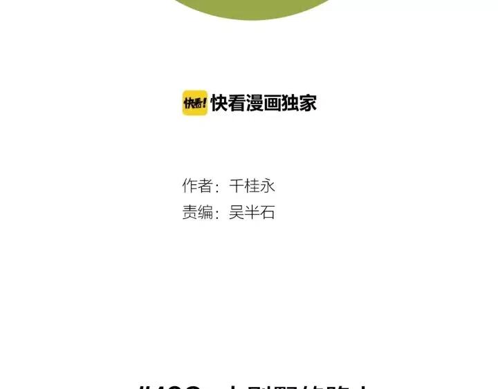 恋爱铃漫画,第108话 去别墅的路上2图