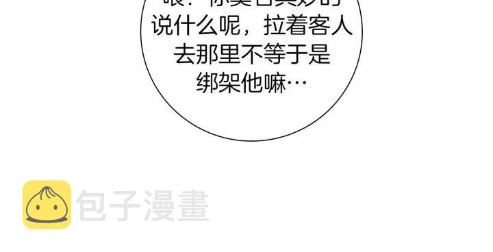 恋爱铃漫画,第108话 去别墅的路上3图
