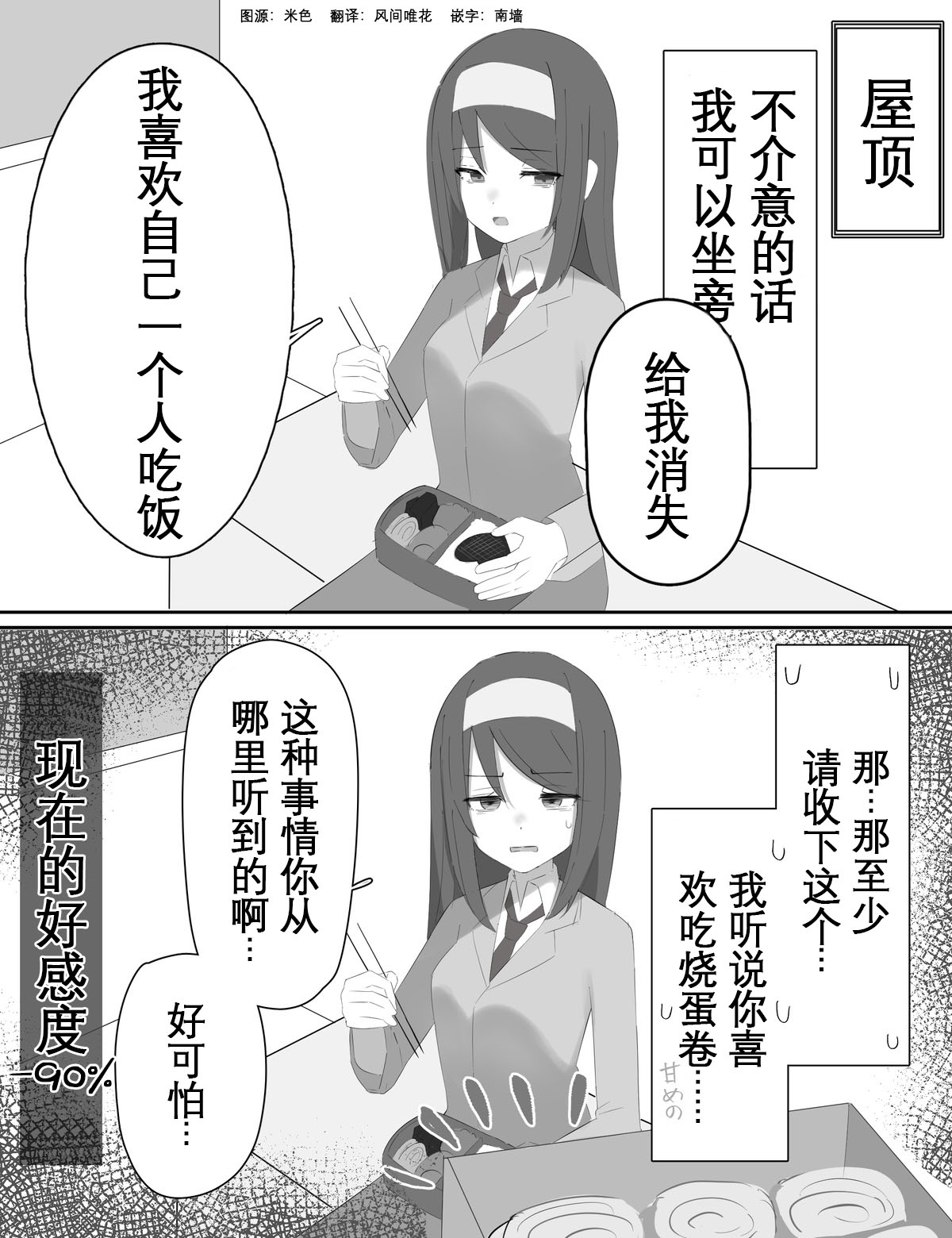 高冷同学的傲与娇漫画,好感度变化015图